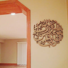 Copper tone round Alhamdulillah calligraphy wall decor in hallway