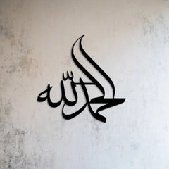 Black Alhamdulillah Islamic calligraphy wall decor on white textured wall