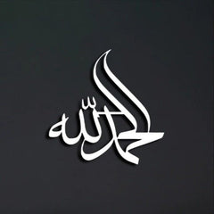 White Alhamdulillah Islamic calligraphy wall art on black wall