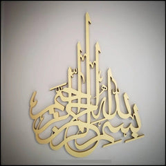 Gold Bismillah Arabic calligraphy wall art on light grey wall
