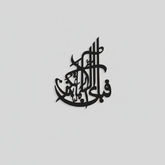 Black Fabi Ayyi Ala Islamic calligraphy wall art on plain grey background