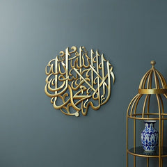 Round gold Kalma calligraphy wall decor beside brass cage on dark wall