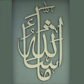 Silver Mashaallah Islamic calligraphy wall decor on sage green wall