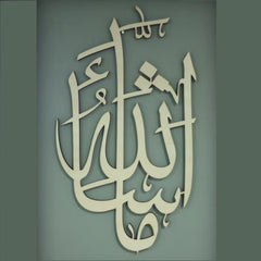 Silver Mashaallah Islamic calligraphy wall decor on sage green wall