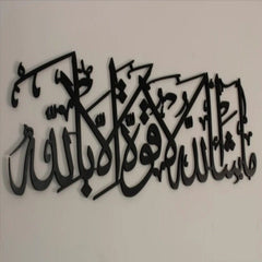 Black Mashaallah Islamic calligraphy wall hanging on light grey wall
