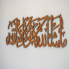 Mashaallah Islamic calligraphy wall decor in brown wood finish on grey wall