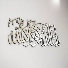 Mashaallah Islamic calligraphy wall hanging in white finish on light grey wall