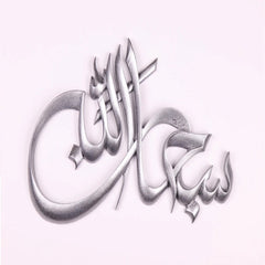 Close-up of silver Subhan Allah laser cut calligraphy wall art