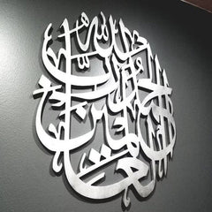 Close-up of white Alhamdulillah round calligraphy wall decor on dark wall