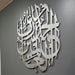 Silver Alhamdulillah round Islamic calligraphy wall art on grey wall