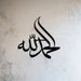 Black Alhamdulillah Islamic calligraphy wall decor on white textured wall