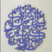 Blue round Ayat e Kareema laser cut calligraphy wall art