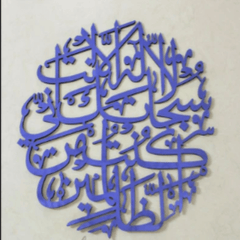 Blue round Ayat e Kareema laser cut calligraphy wall art