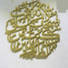Gold round Ayat e Kareema laser cut calligraphy wall art close-up
