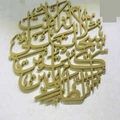 Gold round Ayat e Kareema laser cut calligraphy wall art close-up