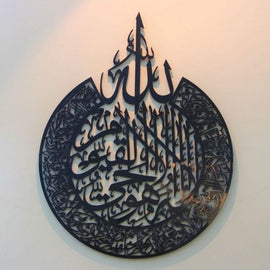 Black round Ayat ul Kursi laser cut calligraphy wall art on grey wall