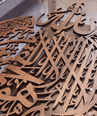Close-up of wooden laser cut Ayat ul Kursi calligraphy lettering detail