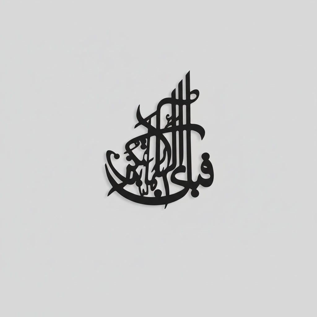 Black Fabi Ayyi Ala Islamic calligraphy wall art on plain grey background