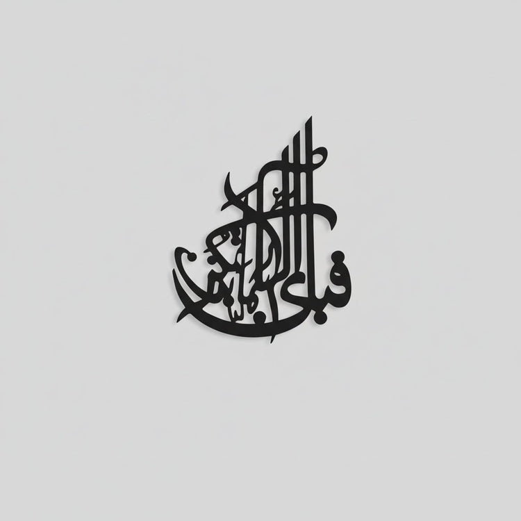 Black Fabi Ayyi Ala Islamic calligraphy wall art on plain grey background