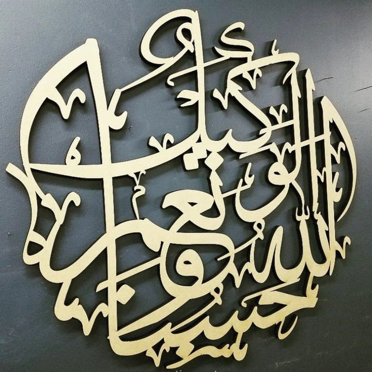 Gold HasbunAllah round Islamic calligraphy wall decor on dark background