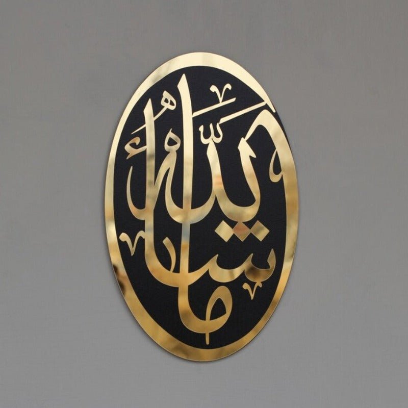 Masha 'Allah Islamic Calligraphy | Al Irfan CNC