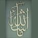 Silver Mashaallah Islamic calligraphy wall decor on sage green wall