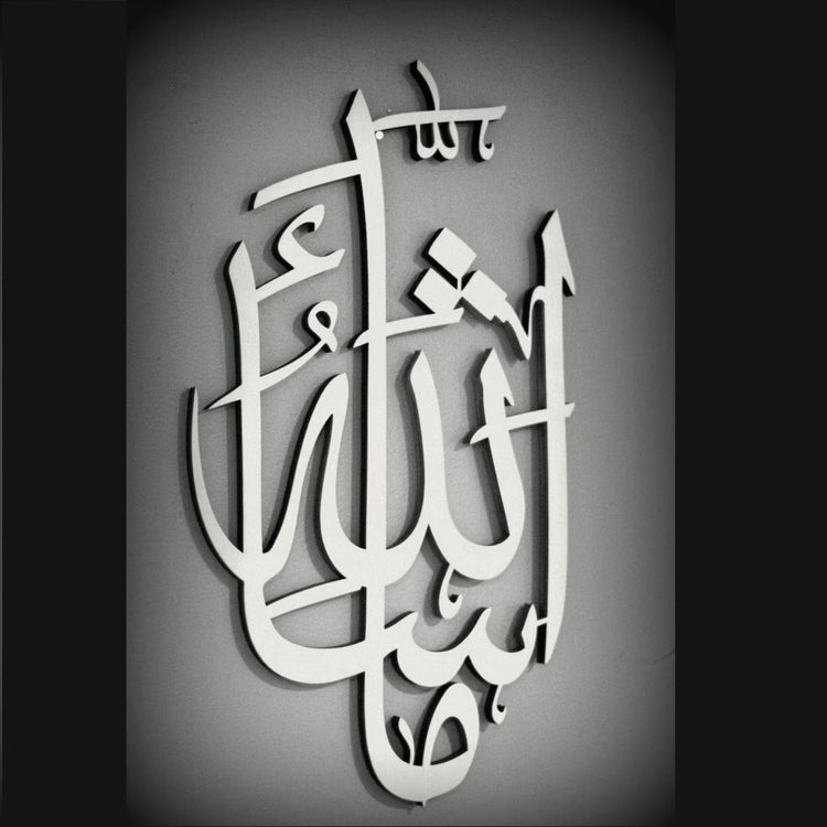 Silver Mashaallah Arabic calligraphy wall decor with shadow on dark background