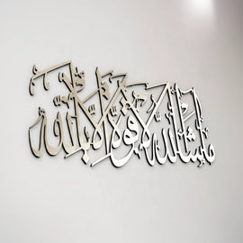Mashaallah Islamic calligraphy wall hanging in white finish on light grey wall
