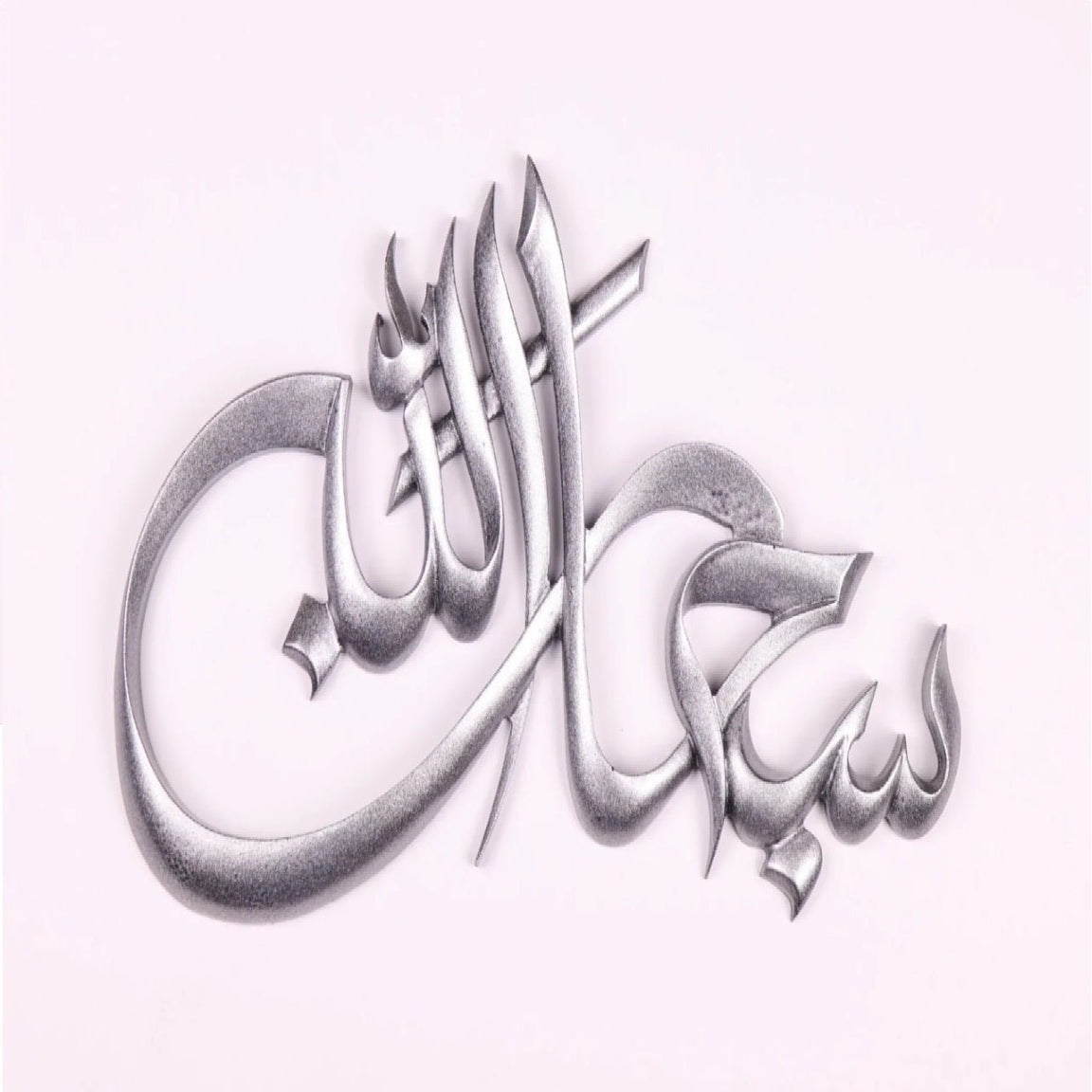 Close-up of silver Subhan Allah laser cut calligraphy wall art