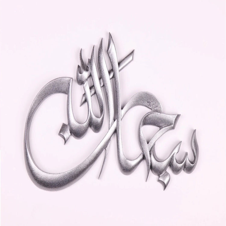 Close-up of silver Subhan Allah laser cut calligraphy wall art