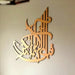 Surah Rahman Wall Hanging Islamic Calligraphy Decor | Al Irfan CNC