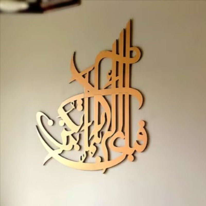 Surah Rahman Wall Hanging Islamic Calligraphy Decor | Al Irfan CNC