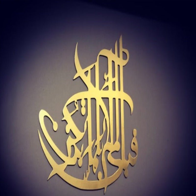 Surah Rahman Wall Hanging Islamic Calligraphy Decor | Al Irfan CNC