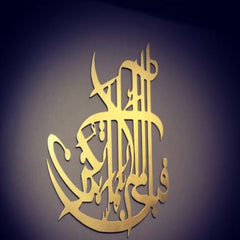 Surah Rahman Wall Hanging Islamic Calligraphy Decor | Al Irfan CNC