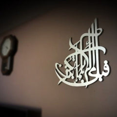 Surah Rahman Wall Hanging Islamic Calligraphy Decor | Al Irfan CNC