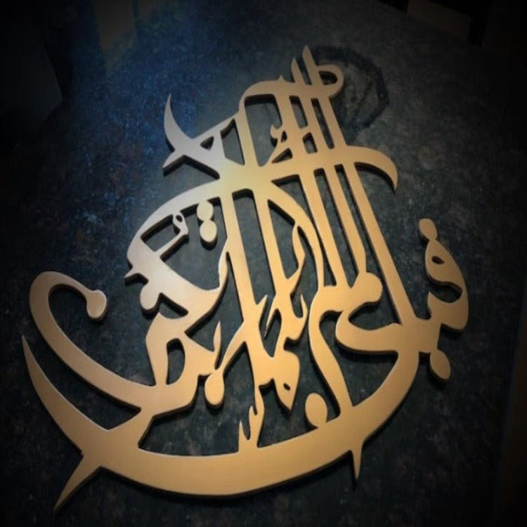 Surah Rahman Wall Hanging Islamic Calligraphy Decor | Al Irfan CNC
